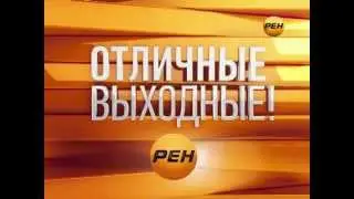 Заставки (Рен, 05.2012)