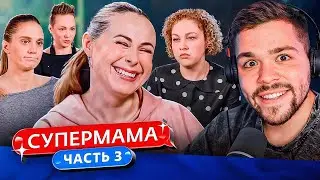 СУПЕРМАМА - ФАЛЬШИВОЕ СЧАСТЬЕ..
