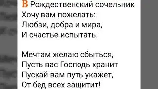 В Сочельник,накануне  Рождества