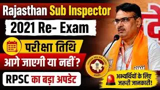 Rajasthan SI Re Exam Date 2026 Update | RPSC Sub Inspector Latest News RPSC SI Exam Date Latest News