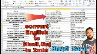 Convert English to Hindi and Gujarati (Shruti, Saral & any Language) in Excel/word