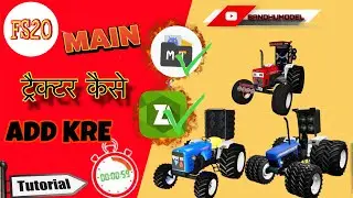 FS20 गेम में ट्रैक्टर कैसे ऐड करते हैं/और डॉउनलोड कैसे करे/FS23/ADD MODE GAME EASY STEP 