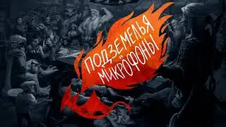 Опыт релокации в Сербию | Подземелья и Микрофоны Спэшл