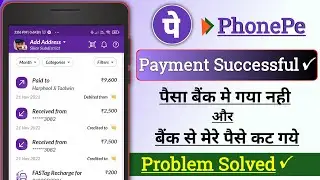 PhonePe Payments Debited But Not Credited In Other Bank Account | PhonePe Transaction Problem Solved