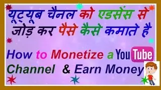 How To Earn Money From Youtube? यूट्यूब से पैसे कैसे कमाए ?