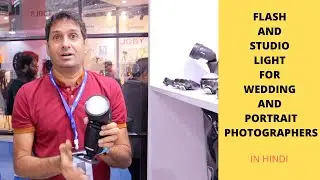 PROFOTO : FLASH AND STUDIO LIGHT FOR WEDDING AND PORTRAIT PHOTOGRAPHERS