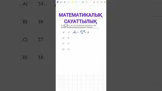 ҰБТ есебі | Сандар қатарының медианасы және өзгеріс ауқымына байланысты есеп 