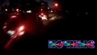 Покатушки на велосипедах №21 "Ночные"