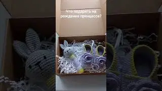 Подарочный бокс для новорожденного. #пинетки #погремушка