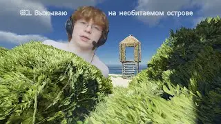 Stranded deep - выживания на необитаемом острове / собираю ресурсы на пэнтхауз на берегу моря