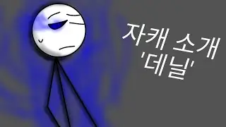 [스틱파이터] 자캐소개 시간 '데닐' (설참)