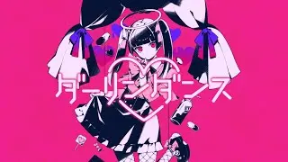 ダーリンダンス - 歌ってみた / Relu