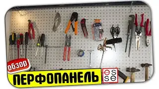 🛠️ УСТАНОВКА: ПЕРФОПАНЕЛЬ ДЛЯ ИНСТРУМЕНТА И КРЮЧКИ ESSE (ДВП)