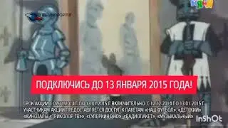 (Моя версия) Новогодняя реклама Триколор ТВ (2014-2015, 3 вариант)