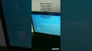 мой компьютер и синий экран:)