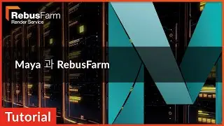 Korean Render Farm Video Tutorial: Maya 과 RebusFarm