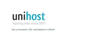 Как добавить и установить SSL сертификат в cPanel | Unihost.com
