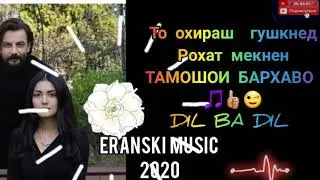 💕Б💥Е🌹Х🌷Т💞А💔Р🙏И💖Н.! С🔔У💯Р💘У💝Д💖И💗Э💌Р💖О❣️Н💚И |2020 🌹ОШИКИ 💥 бехтарин суруди эрони