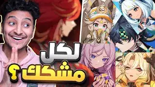 ناتلان فوق التوقعات ولكن؟ (البريمو!!) | Genshin Impact