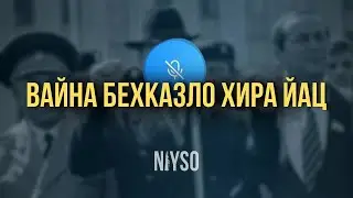 Абу Зайд Нийсо: 