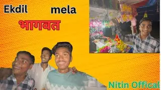 |NITIN.RAJPUT|| इकदिल भागवत and full enjoy 😉 #viralvideo #trendingvideo #vlogger #bhagvat #fristvlog