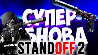 *Супер обнова в STANDOFF 2 | USP-S ШОК!*