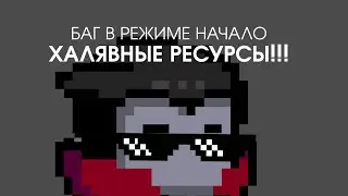 НОВЫЙ БАГ В РЕЖИМЕ НАЧАЛО | Soul Knight 3.1.0 | режим начало | баг в режиме начало | баг