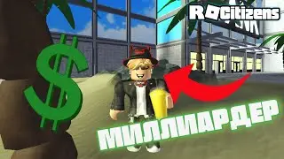 BILLIONAIRE IN ROCITIZENS!! I BOUGHT A PAINTING FOR $100,000!💸