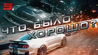 ЧЕМ БЫЛИ ХОРОШИ NEED FOR SPEED 2015 И NEED FOR SPEED PAYBACK?