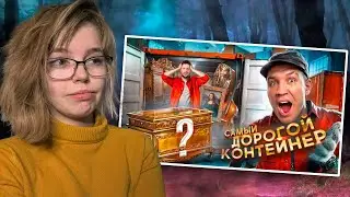 РЕАКЦИЯ НА ДМИТРИЯ МАСЛЕННИКОВА | Вскрыли САМЫЙ ДОРОГОЙ ЗАБРОШЕННЫЙ КОНТЕЙНЕР