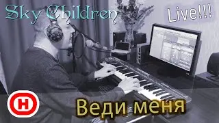 Мелодичная Христианская песня, которая согревает душу ВЕДИ МЕНЯ / Live / Олег Гонтарь