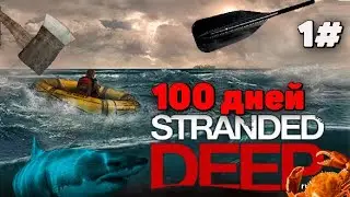Я провел 100 дней на необитаемом острове в Stranded Deep