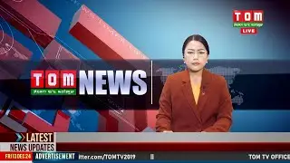 LIVE | TOM TV 3:00 PM MANIPURI NEWS, 13 DECEMBER 2024
