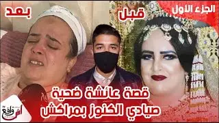 حمزة يدخل على الخط في قضية عائشة.. ختي تعاونت مع راجلي لول وجبدو بيا الكنز وهوما سبابي فهاد لحالة لي