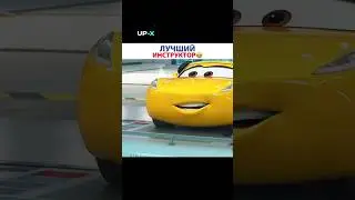 Лучший инструктор ####Маквинннн😲😲😲😲