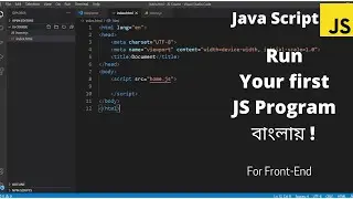 Run your first JavaScript program in Bangla || বাংলায় JavaScript শিখুন!