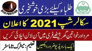 DIYA scholarship online apply 2021 | Matric to Master Scholarship 2021 - Apply Now