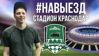 #НАВЫЕЗД