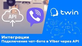 Twin. Как добавить бота в Viber