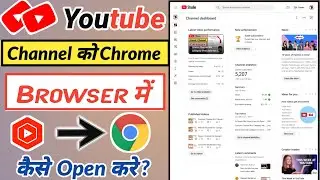 Youtube Channel Ko Chrome Browser Mein Kaise Open Kare || Yt Studio Chrome Me Open Nahi Ho Raha Hai