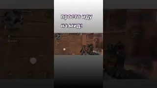 Бригаду? #standoff2 #шортс #подпишись #стендофф2