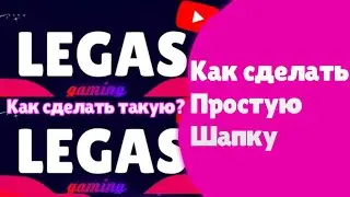 как сделать простую шапку на андроид