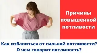 О чем говорит потливость? А вы знали почему человек потеют сильно?