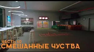 Stray - ФИНАЛ - 10 - #stray #strayобзор