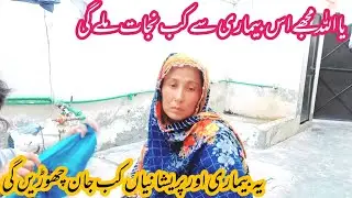 Ya Allah mMujhe Is Bimari Se jJald Najat De | Kam Ki Routine  | Asad Family Vlogs | Couple Vlogs