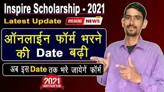 Inspire Scholarship 2021 Date Extend | Online Form Submit Date Extend | Latest Update |