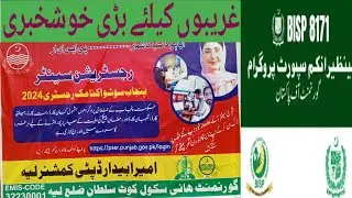PSER new online survey 2024 | BISP new update today | PSER registration start | 8171 portal Hot talk