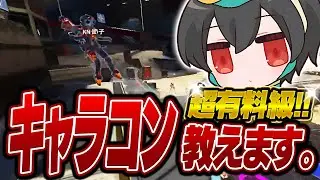 【有料級】キャラコン修行中の1tappyに4rufaが超有料級のキャラコンを教えます。【Apex Legends/KINOTROPEgaming/4rufa/1tappy/4rmy】