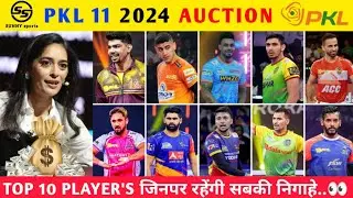 PKl 11 2024 | TOP 10 PLAYER'S जिनपर रहेंगी सबकी निगाहे...👀
