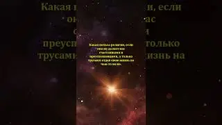 Всё должно быть по другому #shorts